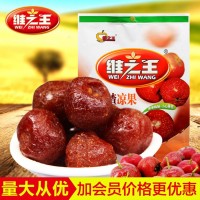 維之王318g 山楂涼果山西特產(chǎn)特色休閑原果零食廠(chǎng)家直銷(xiāo)包郵