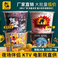 魔球美式130克球形爆米花奶油焦糖味大桶裝夜場(chǎng)KTV電影院同款米花  2箱起批