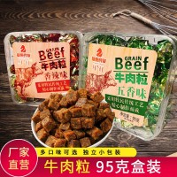 【內蒙古特產(chǎn)牛肉?！?5g盒裝五香味香辣味零食小吃一件代發(fā)