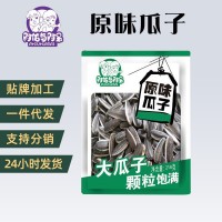 瓜子原味手剝瓜子大顆?？ㄗ?18g工廠(chǎng)堅果炒貨休閑零食一件代發(fā)