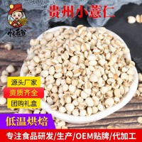 廠(chǎng)家批發(fā)熟小薏米 現磨坊磨粉代用茶原料 低溫烘焙熟小薏仁