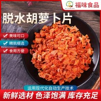 脫水胡蘿卜片 胡蘿卜干 食品原料胡蘿卜 脫水胡蘿卜干現貨批發(fā)