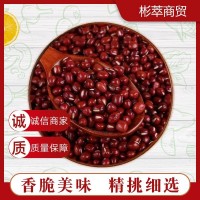 大量批發(fā)農家自產(chǎn)小紅豆 五谷雜糧批發(fā)紅豆珍珠粒赤小豆 散裝紅豆