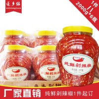 遂鄉緣剁椒 剁辣椒 魚(yú)頭剁椒 湘味調味品 廠(chǎng)家批發(fā)2kg