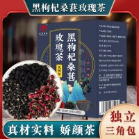 黑枸杞桑葚玫瑰茶 嬌容茶袋泡茶花草茶抖快爆品 120g盒裝批發(fā)e mo