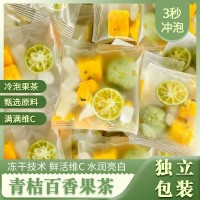 青桔百香果茶獨立包裝水果片蜂蜜凍干檸檬片冷泡茶夏季金桔水果茶