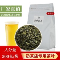 清香型四季春茶奶茶店專(zhuān)用茶葉水果茶奶蓋茶商用原材料烏龍茶散裝 2斤起批