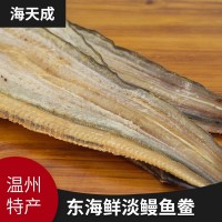 海產(chǎn)品干貨淡曬小鰻魚(yú)干海鰻干干鰻魚(yú)鲞海鮮干貨現曬現賣(mài)