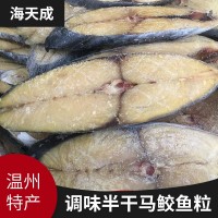 原地直銷(xiāo)海鮮干貨干海鮮 美味特產(chǎn)調味半干馬鮫魚(yú)粒熱銷(xiāo)海產(chǎn)品