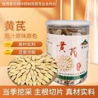 黃芪斜片甘肅罐裝野外生長(cháng)切片泡酒煲湯煮粥常用農產(chǎn)品中藥材