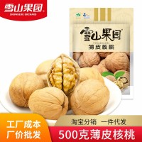 原產(chǎn)新疆500克薄皮核桃手剝