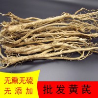 供應野生黃芪產(chǎn)地批發(fā)東北黃芪2斤起 原株品質(zhì)長(cháng)白山北芪雙向調節