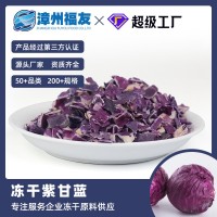 廠(chǎng)家批發(fā)凍干紫甘藍蔬菜輔食500g裝原料脫水寵物休閑零食1kg  2kg起批