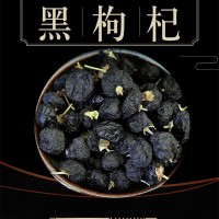 咱家良品黑枸杞500g/袋黑枸杞大果新貨批發(fā)青海黑果枸杞