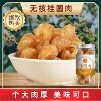 咱家良品龍眼肉瓶裝龍眼干云南桂圓肉新貨批發(fā)廠(chǎng)家桂圓干