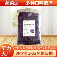 廠(chǎng)家批發(fā)1KG袋裝蔬菜泥烘培商用原料冷凍紅薯南瓜泥速凍紫薯泥