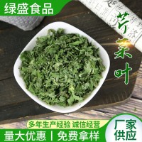 批發(fā)供應芹菜葉 脫水蔬菜 農家脫水芹菜葉 芹菜粉 歐芹粉免費拿樣  10千克起批