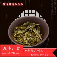 云南普洱茶茶葉批發(fā) 細葉散裝生茶景谷黃草壩古樹(shù)茶生普散茶200g2包起批