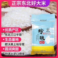 22年?yáng)|北大米圓粒珍珠米新米黑龍江大米10斤大米批發(fā)當季新米