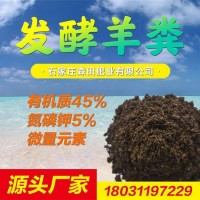 廠(chǎng)家供應 羊糞有機肥 發(fā)酵羊糞 果樹(shù)用肥 歡迎來(lái)電咨詢(xún)