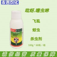 金掃飛25%吡蚜酮噻蟲(chóng)啉內吸觸殺胃毒水稻稻飛虱農藥殺蟲(chóng)劑100g