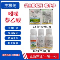 快生根根多多 5%吲丁·萘乙酸 生長(cháng)調節劑生根劑生根粉量大優(yōu)惠  10袋起批