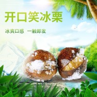 燕山明珠 冰板栗 450g/袋 冷凍開(kāi)口笑 熟板栗 批發(fā)