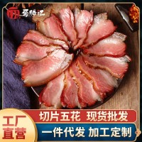 【精選】切片煙熏五花臘肉免洗免切預制菜品四川正宗特產(chǎn)臘味臘腸