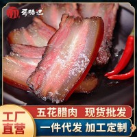 四川特產(chǎn) 四川臘肉 煙熏五花臘肉 風(fēng)干臘肉 廠(chǎng)家批發(fā)一件代發(fā)