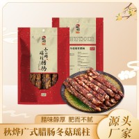 現貨秋燁廣味煲仔飯廣式臘腸 500g廣東特產(chǎn)冬菇瑤柱臘腸禮品袋裝