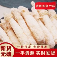 貴州無(wú)硫竹蓀菌干貨散裝批發(fā)竹蓀短裙煲湯食用菌食材廠(chǎng)家一件代發(fā)