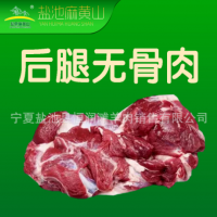 鹽惠百草灘羊肉羔羊后腿帶骨鹽池鹽惠麻黃山草灘羊肉寧夏灘羊肉