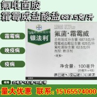 德國拜耳銀法利氟吡菌胺+霜霉威鹽酸鹽 霜霉疫病農藥殺菌劑25毫升