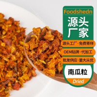 源頭工廠(chǎng) 脫水南瓜粒熬粥煮飯南瓜干 量大從優(yōu)廠(chǎng)家現貨散裝批發(fā)