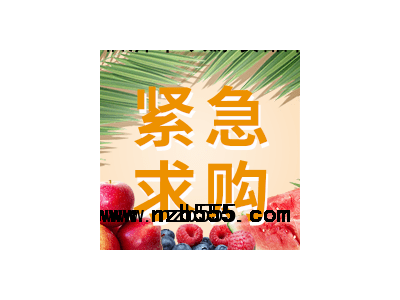 招募農產(chǎn)品，水果供應商