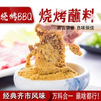 酋長(cháng)齊齊哈爾烤肉蘸料500g東北燒烤韓式烤肉炸串沾料干碟料蘇子