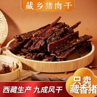 西藏風(fēng)干豬肉干藏香豬肉干手撕辦公室批發(fā)特產(chǎn)四川青海減低超干脂