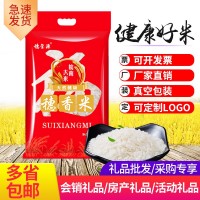 會(huì )銷(xiāo)禮品大米5斤裝真空長(cháng)粒香米2.5kg房產(chǎn)加油站禮品批發(fā)廠(chǎng)家直銷(xiāo)