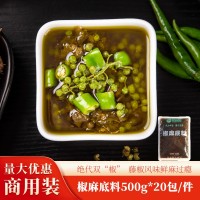 青創(chuàng  )食品椒麻底料火鍋調料餐飲連鎖藤椒味旋轉小火鍋500g商用袋裝