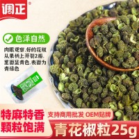 現貨批發(fā) 青麻椒特麻藤椒四川25g/袋裝麻椒特香干青花椒干貨調料