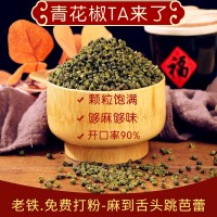 金陽(yáng)青花椒青花椒250g產(chǎn)地四川花椒火鍋鹵味炒菜云南青花椒干花椒