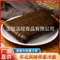 蕎麥冷面涼面大冷面冷面一斤500g 不含料包冷面批發(fā)廠(chǎng)家批發(fā)冷面