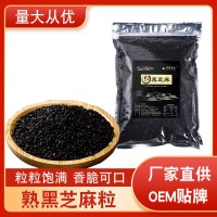 黑芝麻500g散裝五谷磨粉原料豆漿芝麻丸即食熟黑芝麻熟芝麻批發(fā)