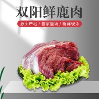 吉林雙陽(yáng)鹿鄉鮮鹿肉鹿場(chǎng)順豐發(fā)貨鹿肉鹿排產(chǎn)地批發(fā)誠招代理